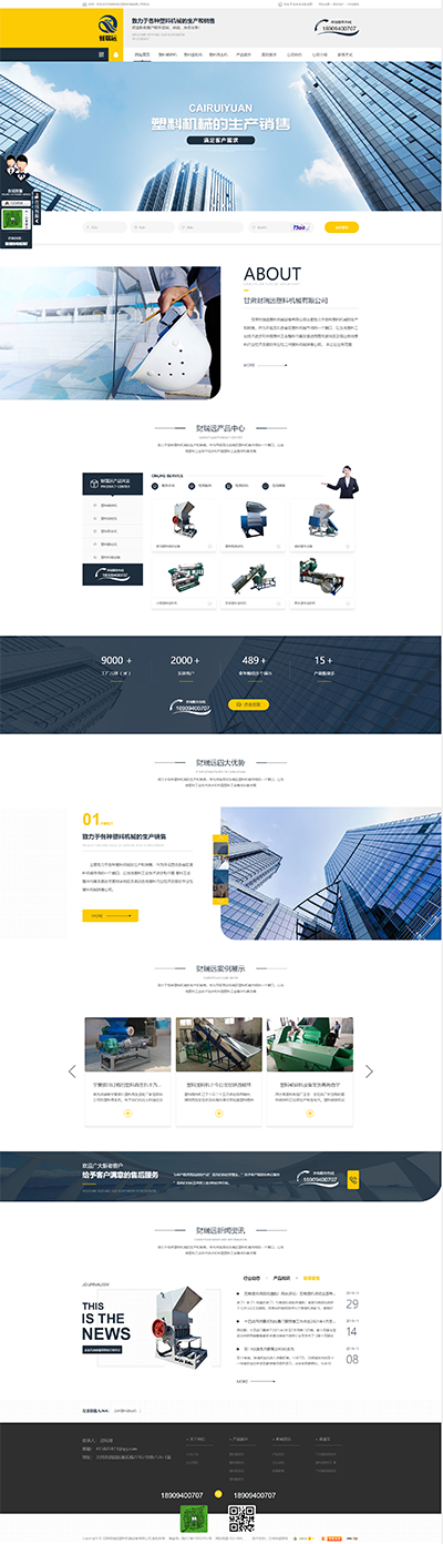 甘肅財(cái)瑞遠(yuǎn)塑料機(jī)械網(wǎng)站頁面效果