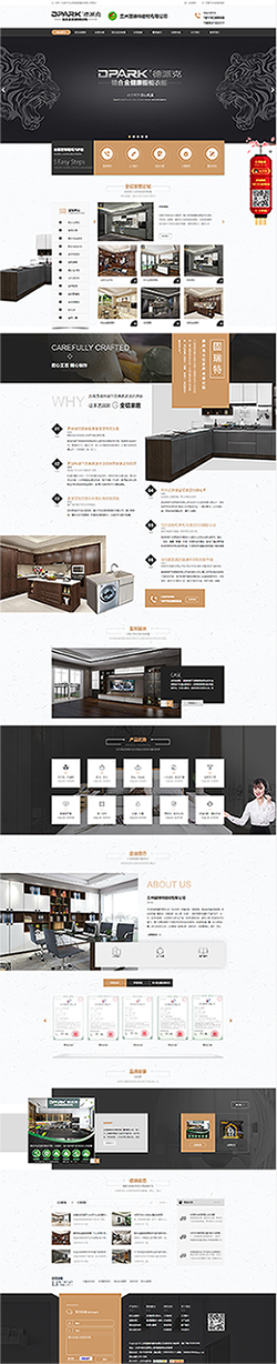 蘭州德派克全鋁家具網站頁面效果展示