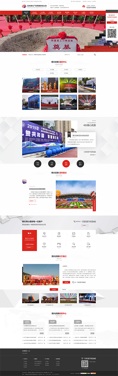 蘭州博興廣告公司網(wǎng)站頁面展示