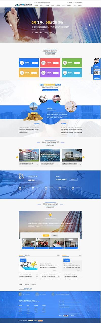 祥源公司注冊代辦網(wǎng)站制作效果展示