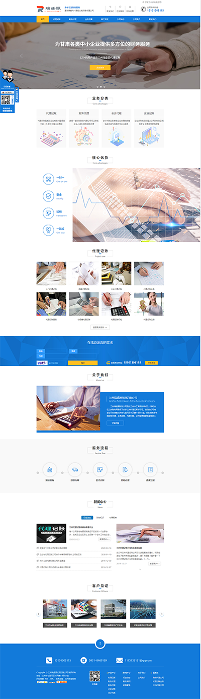 蘭州瑞盛源代理記賬公司網(wǎng)頁展示案例